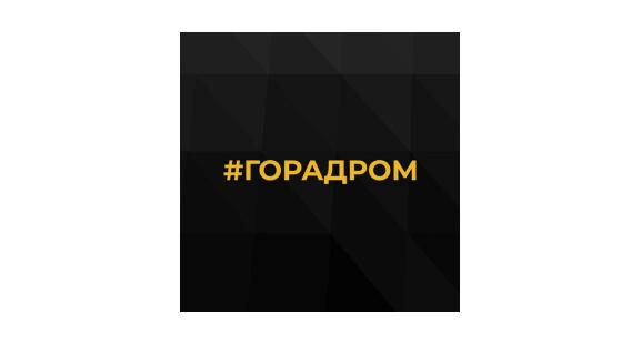 Спортивный комплекс Горадром