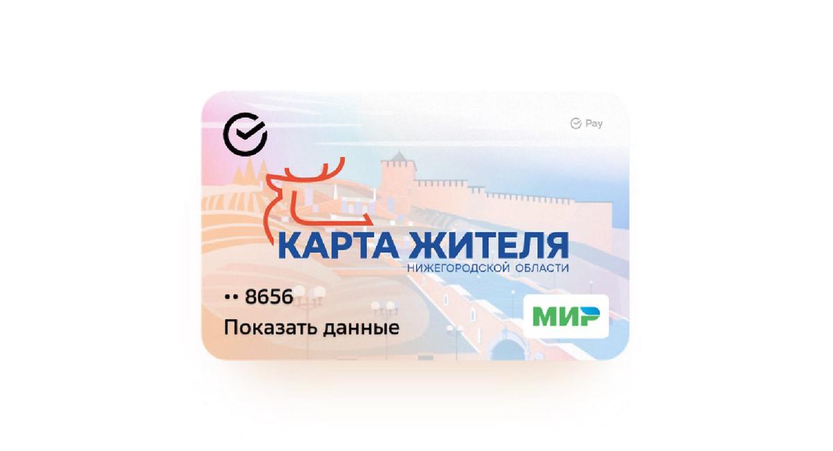 Сбер присоединился к проекту «Карта жителя Нижегородской области» 