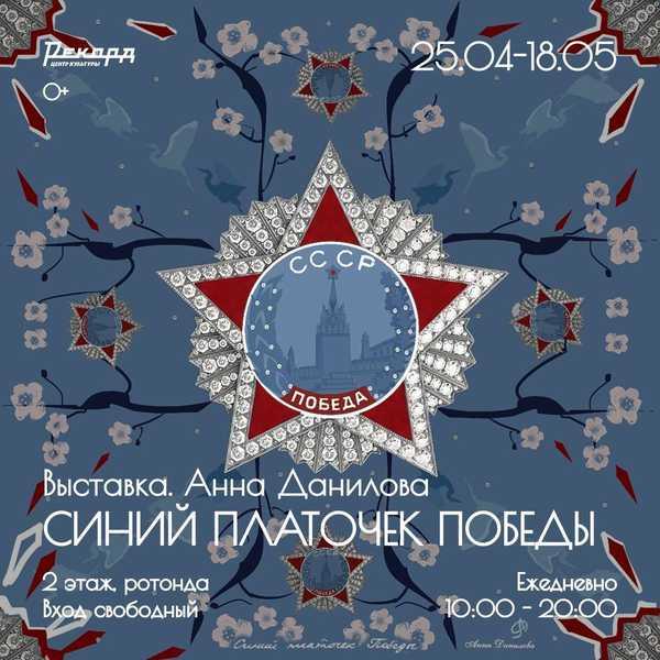 vystavka-siny-platochek-pobedy